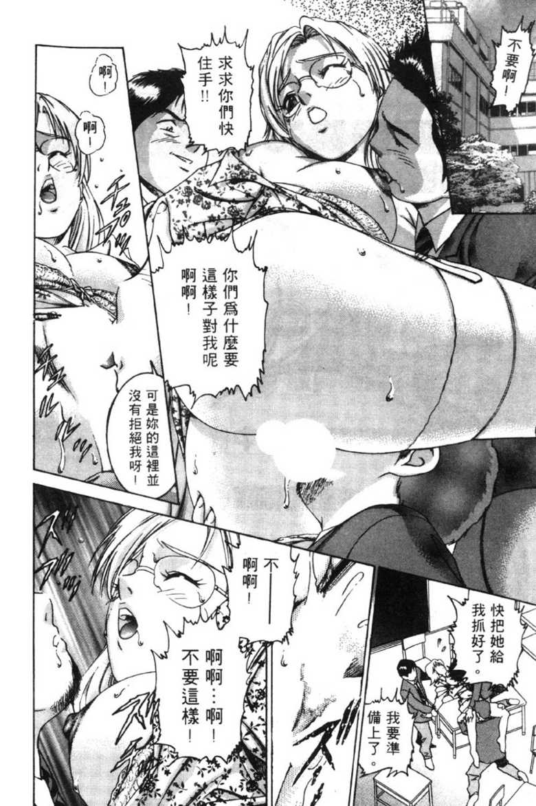 [Suzuki Kimuchi] Pichi Pichi Peach | 制服失樂園 [Chinese] - Page 5
