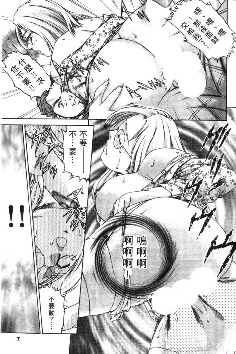 [Suzuki Kimuchi] Pichi Pichi Peach | 制服失樂園 [Chinese] - Page 6