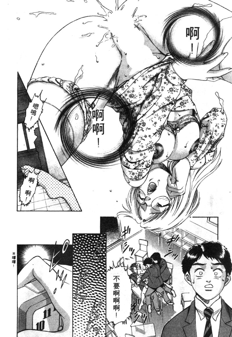 [Suzuki Kimuchi] Pichi Pichi Peach | 制服失樂園 [Chinese] - Page 7