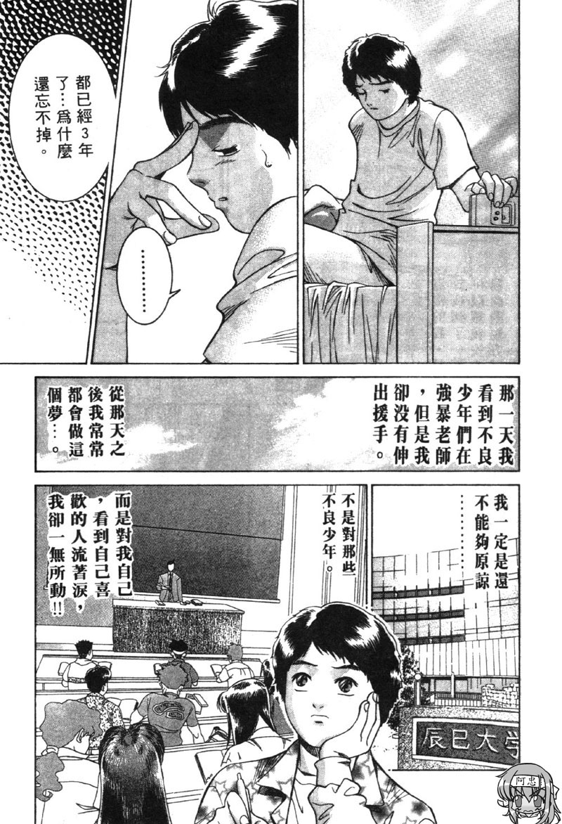 [Suzuki Kimuchi] Pichi Pichi Peach | 制服失樂園 [Chinese] - Page 8