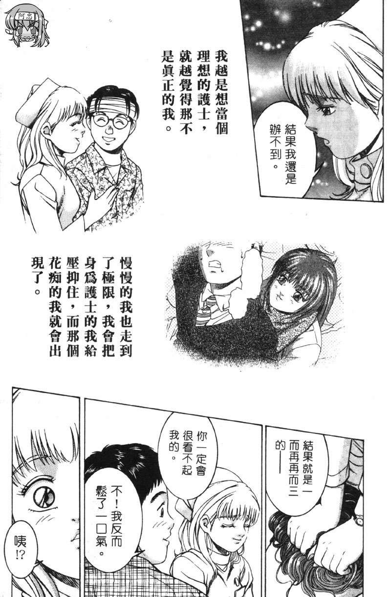 [Suzuki Kimuchi] Pichi Pichi Peach | 制服失樂園 [Chinese] - Page 32