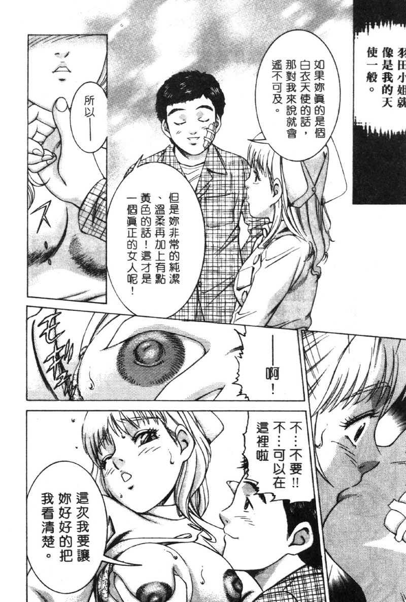 [Suzuki Kimuchi] Pichi Pichi Peach | 制服失樂園 [Chinese] - Page 33