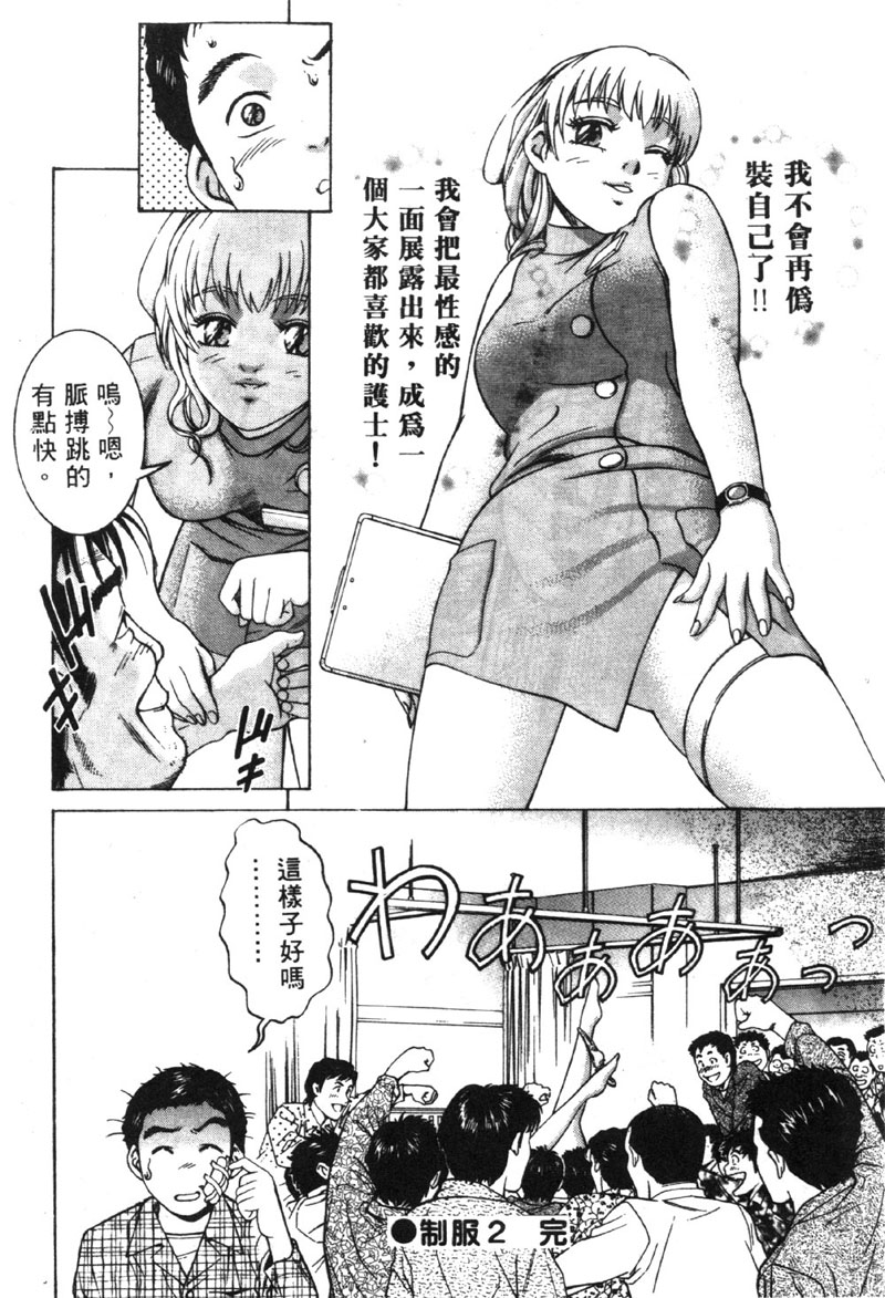 [Suzuki Kimuchi] Pichi Pichi Peach | 制服失樂園 [Chinese] - Page 39