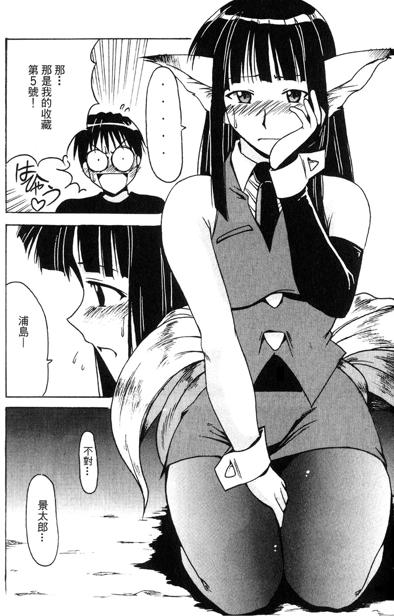 [BIG BOSS] Onsen Jounin Yume 5 - Dream of Hot Spring 5 (Love Hina) [Chinese] - Page 26