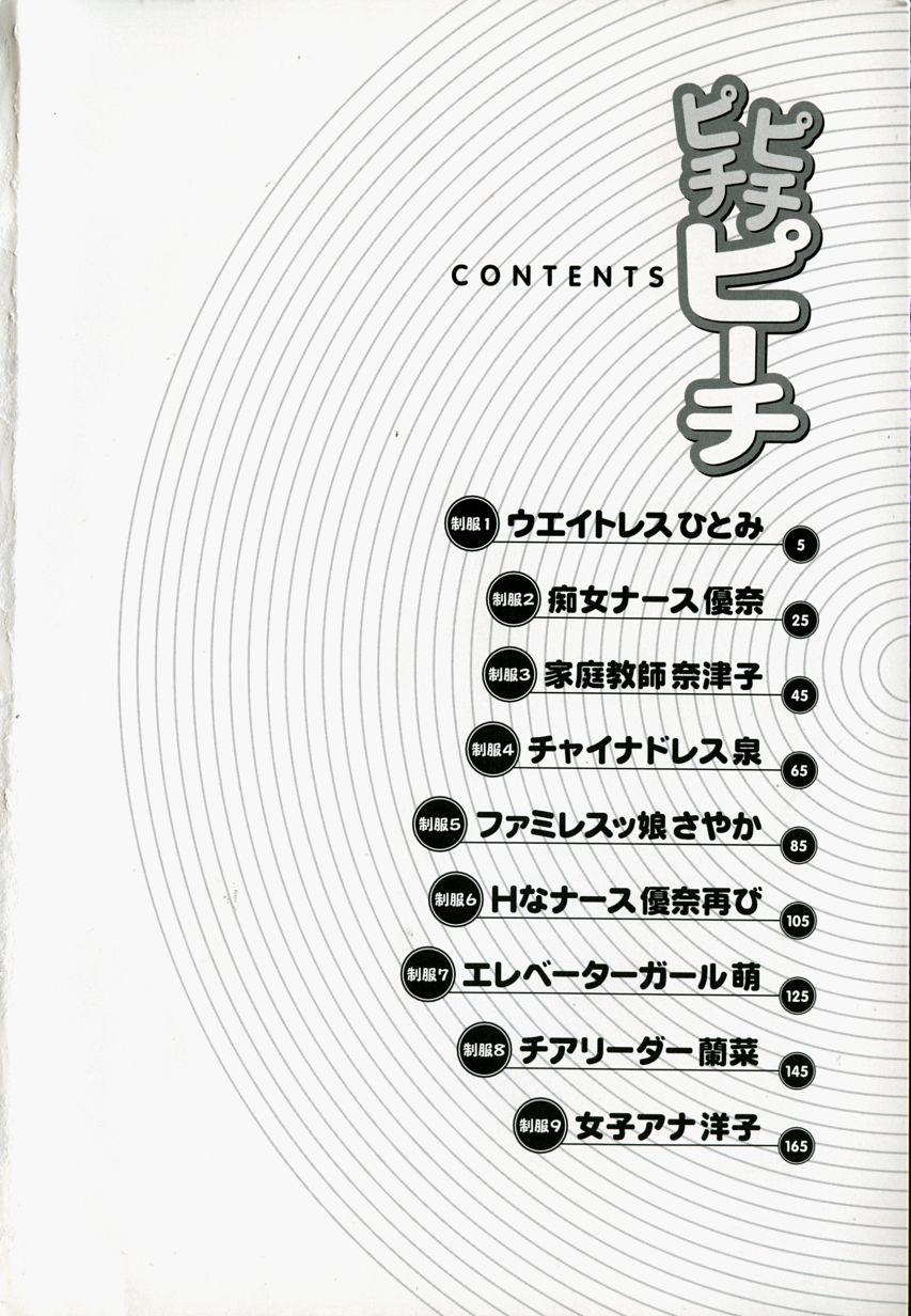 [Suzuki Kimuchi] Pichi Pichi Peach - Page 6