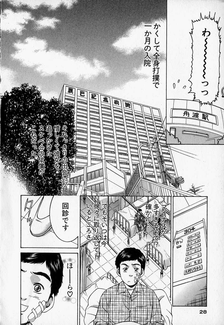 [Suzuki Kimuchi] Pichi Pichi Peach - Page 28