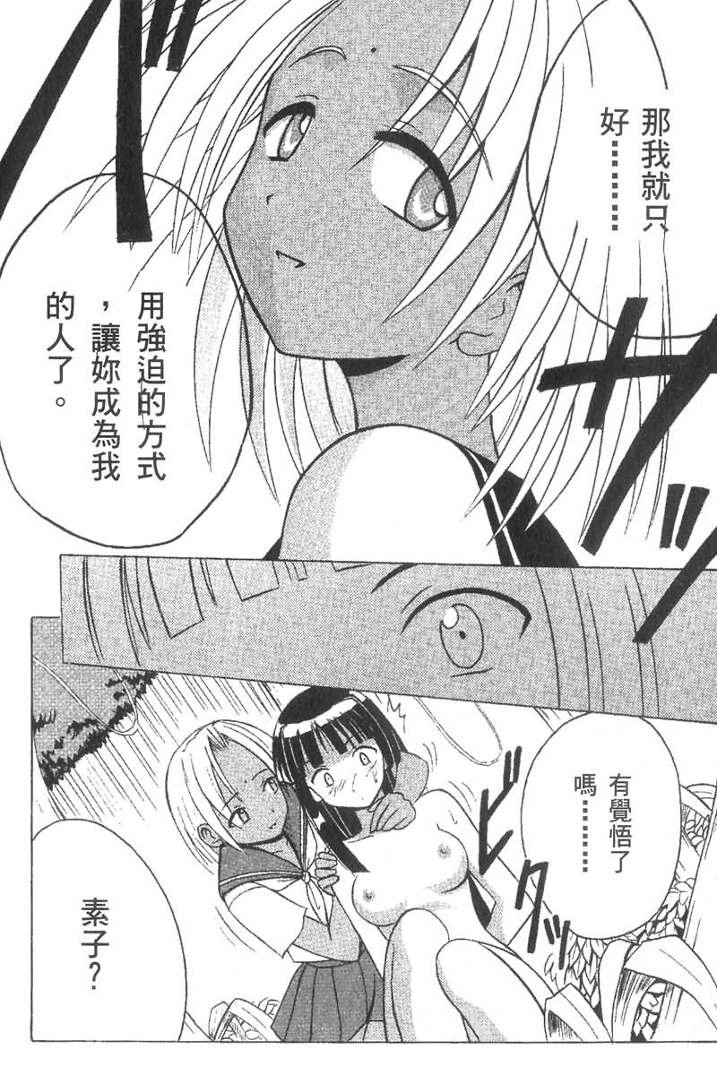 [Chi Nu] Onsen Jounin Yume Gaiden - Dream of Hot Spring Plus (Love Hina) [Chinese] - Page 12