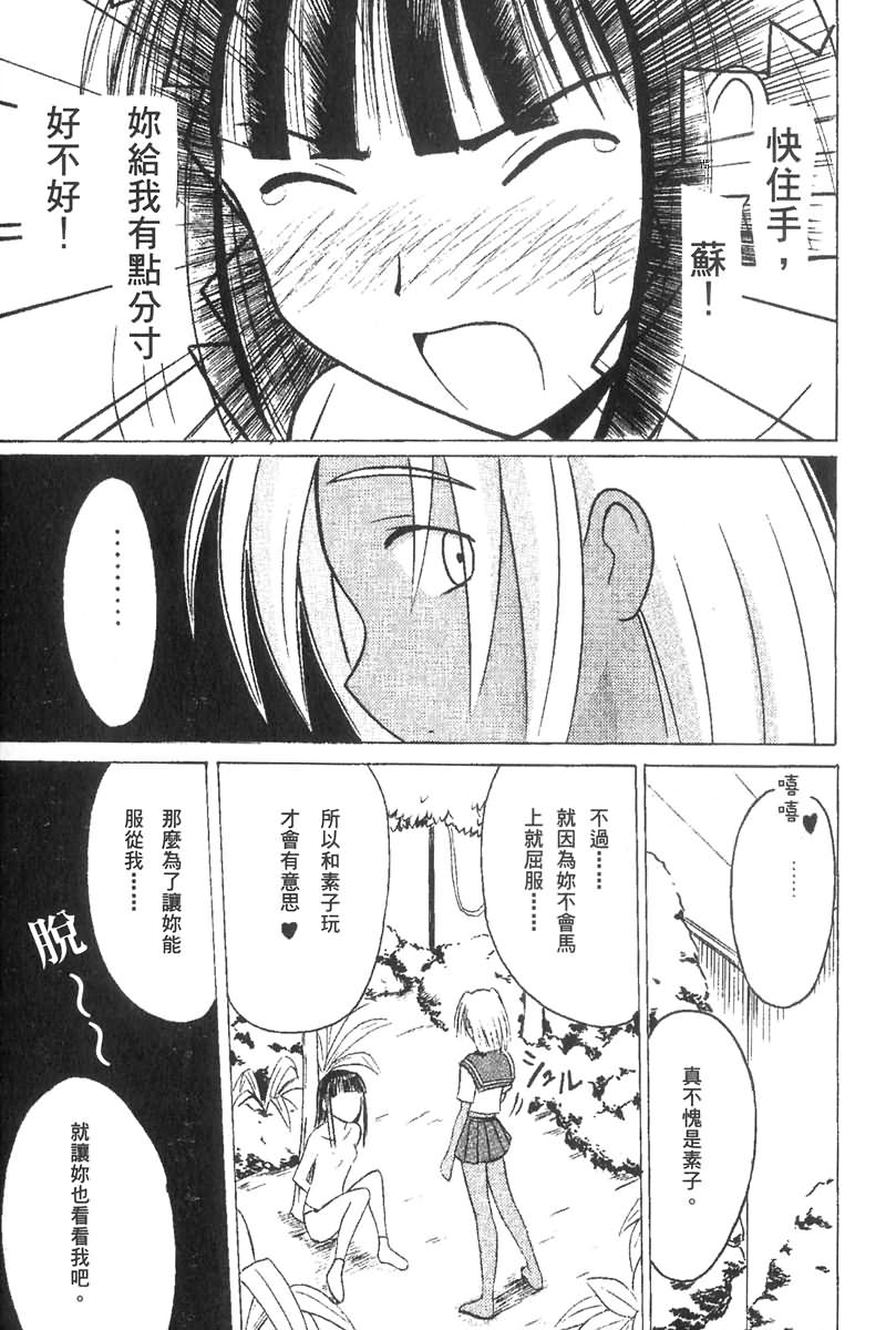 [Chi Nu] Onsen Jounin Yume Gaiden - Dream of Hot Spring Plus (Love Hina) [Chinese] - Page 21