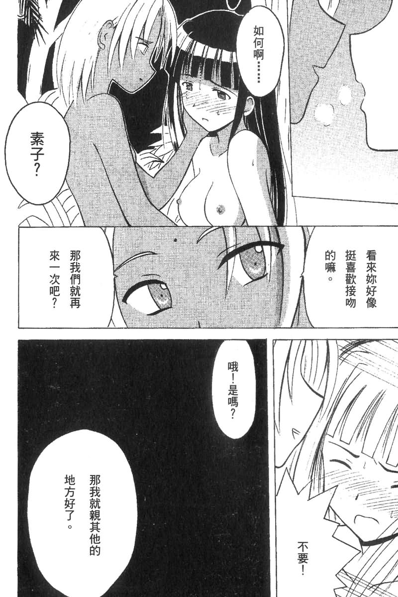 [Chi Nu] Onsen Jounin Yume Gaiden - Dream of Hot Spring Plus (Love Hina) [Chinese] - Page 24