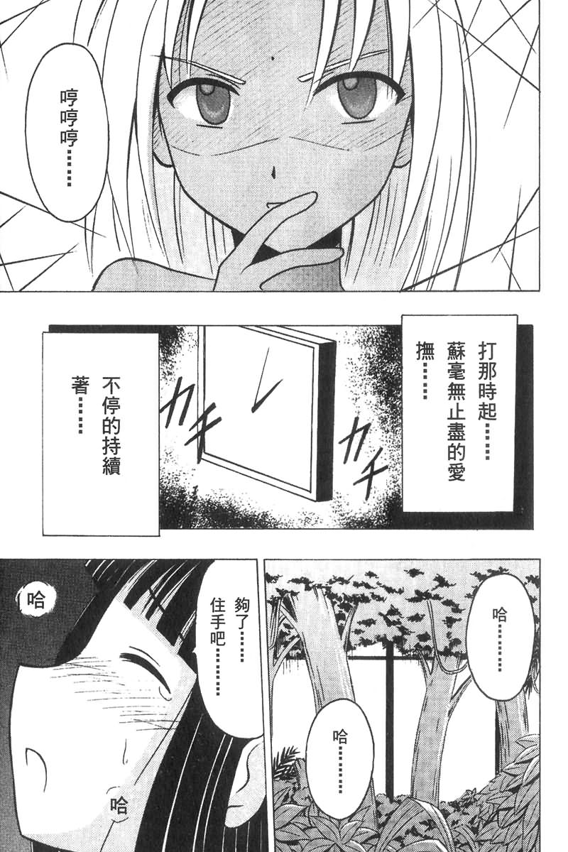 [Chi Nu] Onsen Jounin Yume Gaiden - Dream of Hot Spring Plus (Love Hina) [Chinese] - Page 29