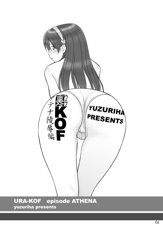 [Yuzurihaya (Yuzuriha] Ura KOF Athena Ryoujoku Hen (King of Fighters) [Chinese] - Page 6