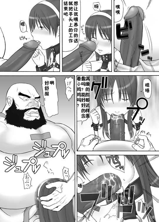 [Yuzurihaya (Yuzuriha] Ura KOF Athena Ryoujoku Hen (King of Fighters) [Chinese] - Page 8