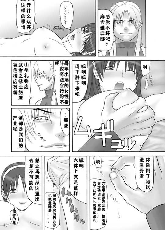 [Yuzurihaya (Yuzuriha] Ura KOF Athena Ryoujoku Hen (King of Fighters) [Chinese] - Page 13