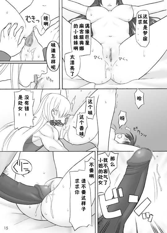 [Yuzurihaya (Yuzuriha] Ura KOF Athena Ryoujoku Hen (King of Fighters) [Chinese] - Page 15