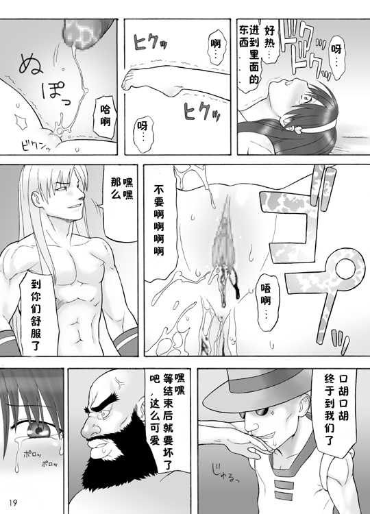 [Yuzurihaya (Yuzuriha] Ura KOF Athena Ryoujoku Hen (King of Fighters) [Chinese] - Page 19