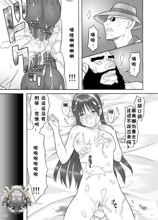 [Yuzurihaya (Yuzuriha] Ura KOF Athena Ryoujoku Hen (King of Fighters) [Chinese] - Page 23