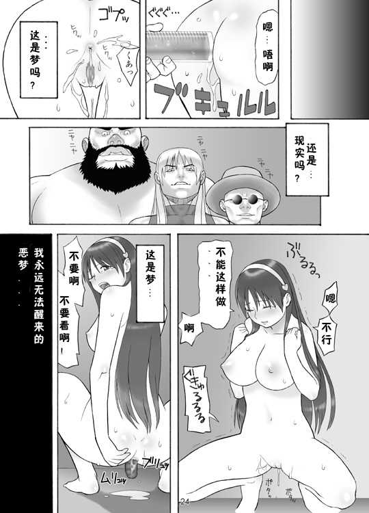 [Yuzurihaya (Yuzuriha] Ura KOF Athena Ryoujoku Hen (King of Fighters) [Chinese] - Page 24