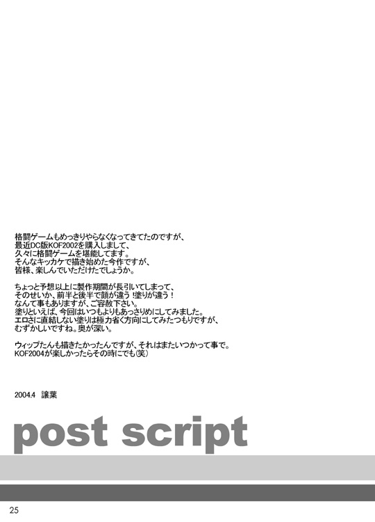 [Yuzurihaya (Yuzuriha] Ura KOF Athena Ryoujoku Hen (King of Fighters) [Chinese] - Page 25
