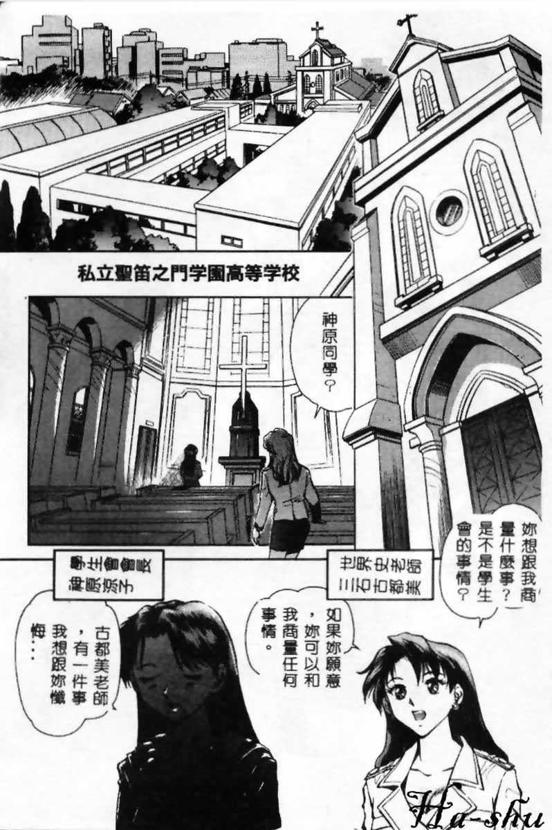 [Anthology] Saint Pheromone Gakuen [Chinese] - Page 9