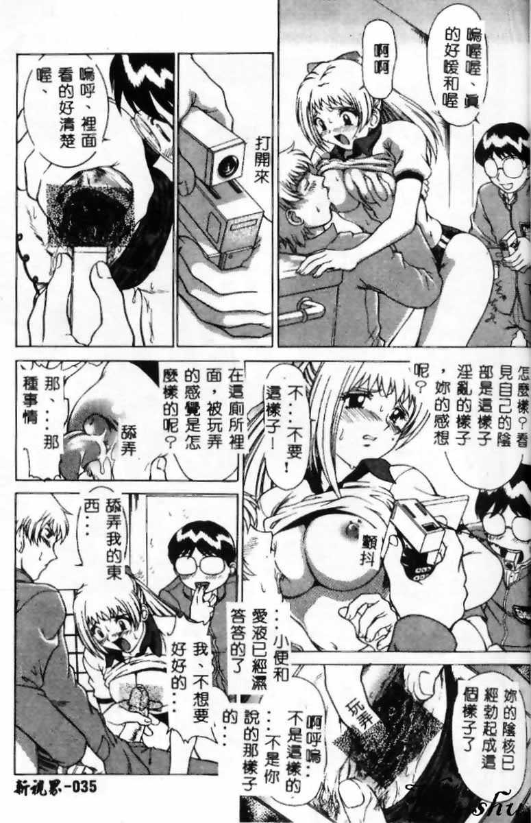 [Anthology] Saint Pheromone Gakuen [Chinese] - Page 35