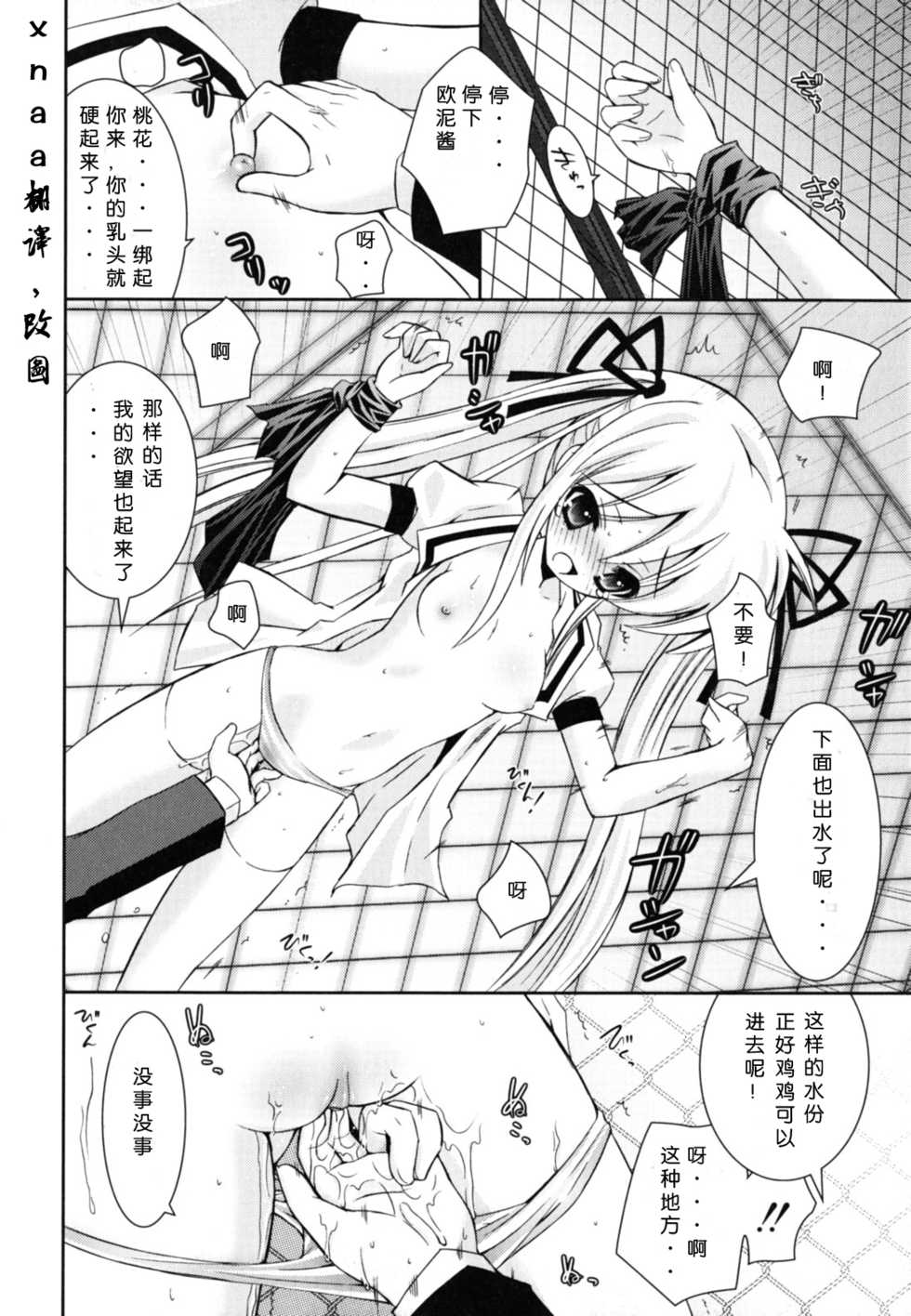 [Ayano Rena] Imouto Jealousy - Sister Jealousy Ch. 1-2 | 嫉妒的妹妹 [Chinese] [xnaa] - Page 22