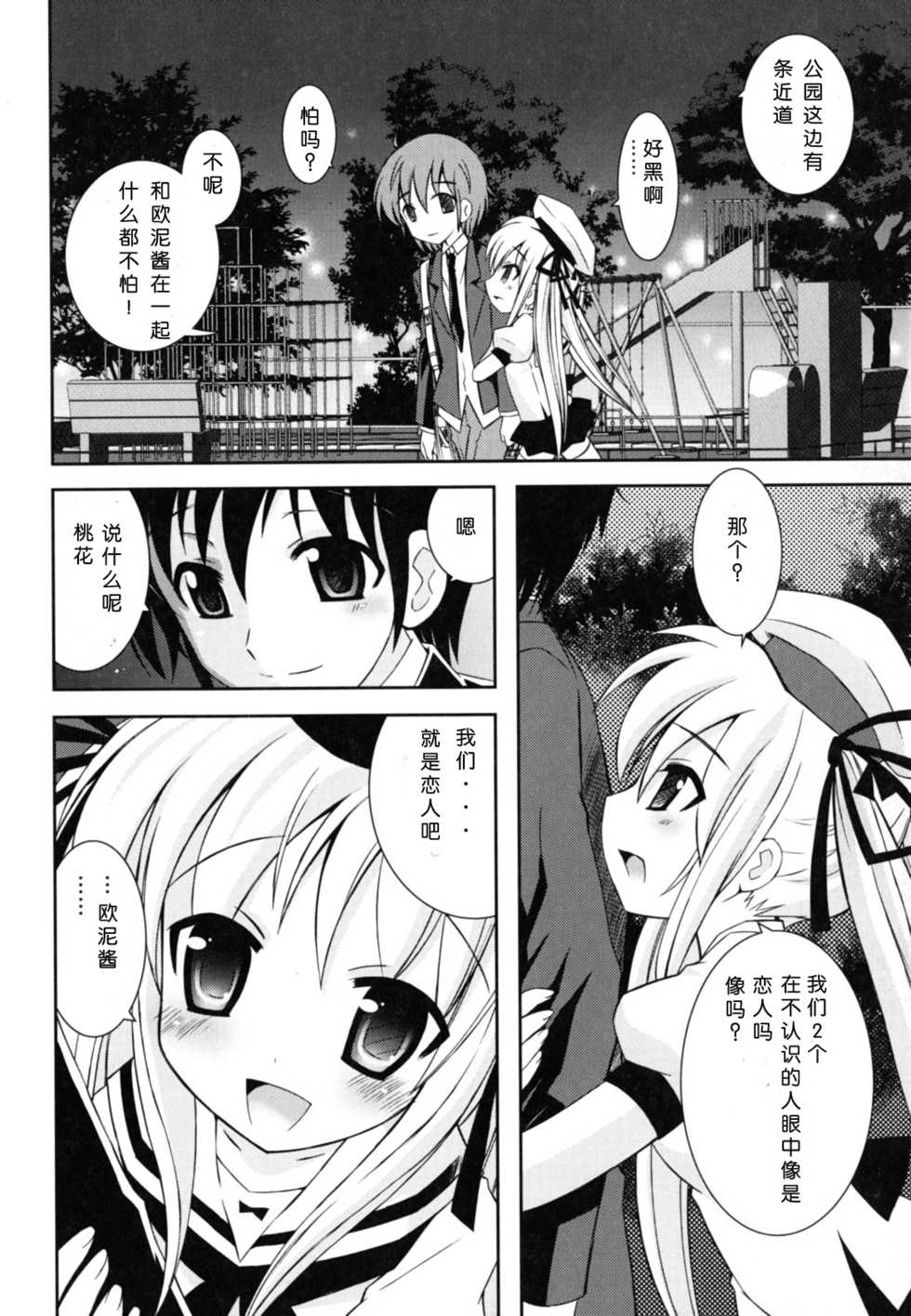 [Ayano Rena] Imouto Jealousy - Sister Jealousy Ch. 1-2 | 嫉妒的妹妹 [Chinese] [xnaa] - Page 28