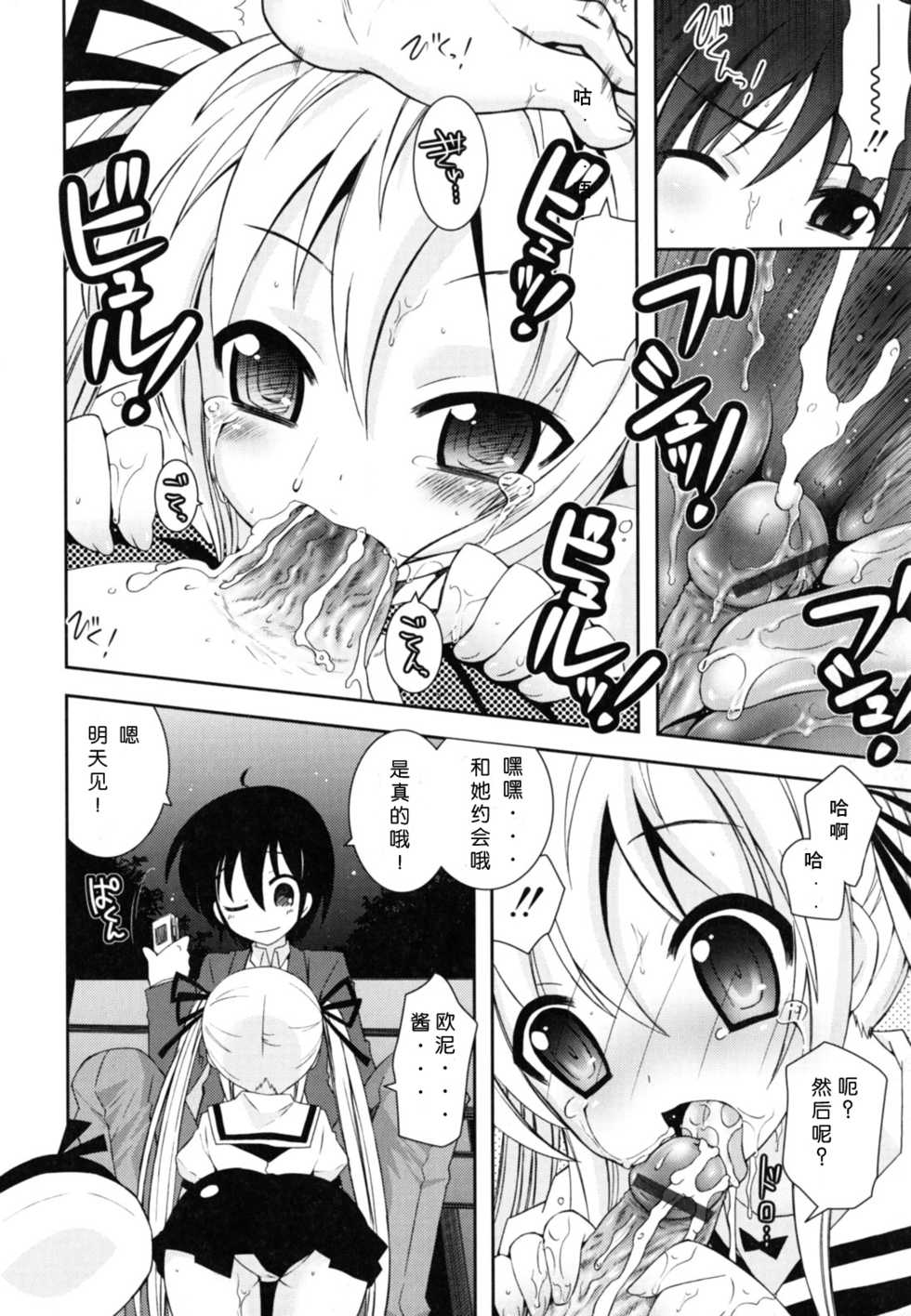 [Ayano Rena] Imouto Jealousy - Sister Jealousy Ch. 1-2 | 嫉妒的妹妹 [Chinese] [xnaa] - Page 32