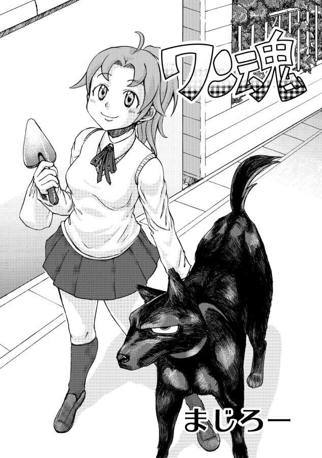 [Nihon Denga Senmon Gakkou] Juukan Senka - Dai 4ki - Aiaru Jiaowei - Page 1