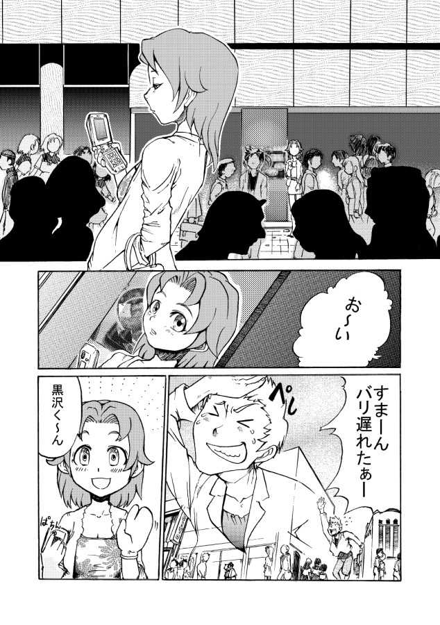 [Nihon Denga Senmon Gakkou] Juukan Senka - Dai 4ki - Aiaru Jiaowei - Page 4