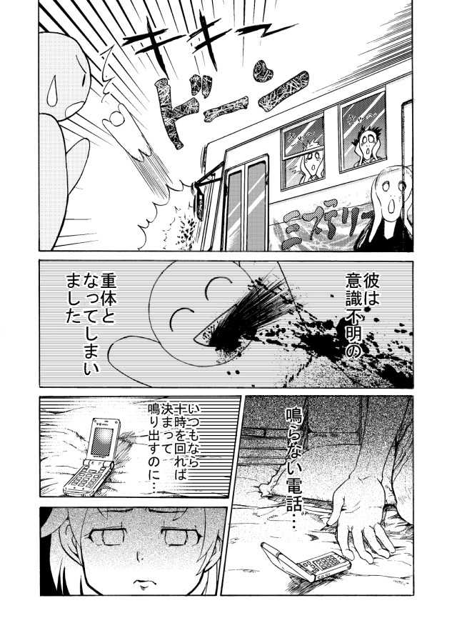 [Nihon Denga Senmon Gakkou] Juukan Senka - Dai 4ki - Aiaru Jiaowei - Page 5