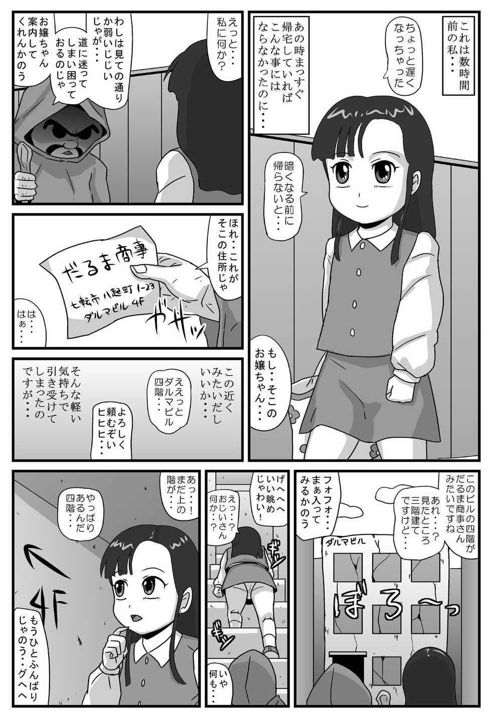 [Amatsukami] Hyakki Yakan Daruma Jigoku Hen - Page 2