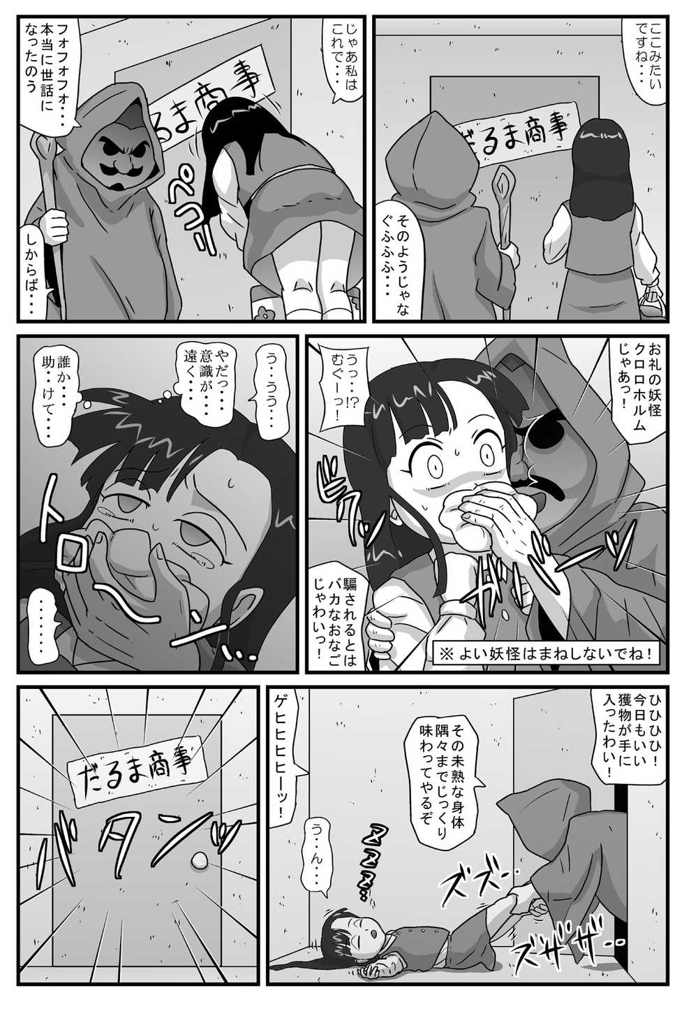 [Amatsukami] Hyakki Yakan Daruma Jigoku Hen - Page 3