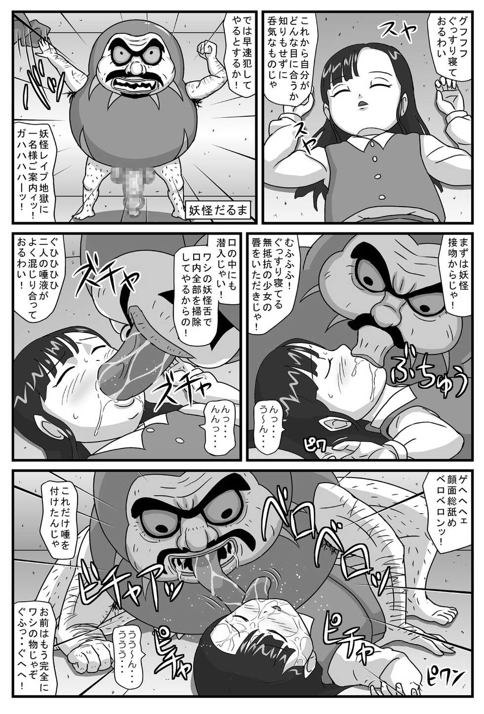 [Amatsukami] Hyakki Yakan Daruma Jigoku Hen - Page 4