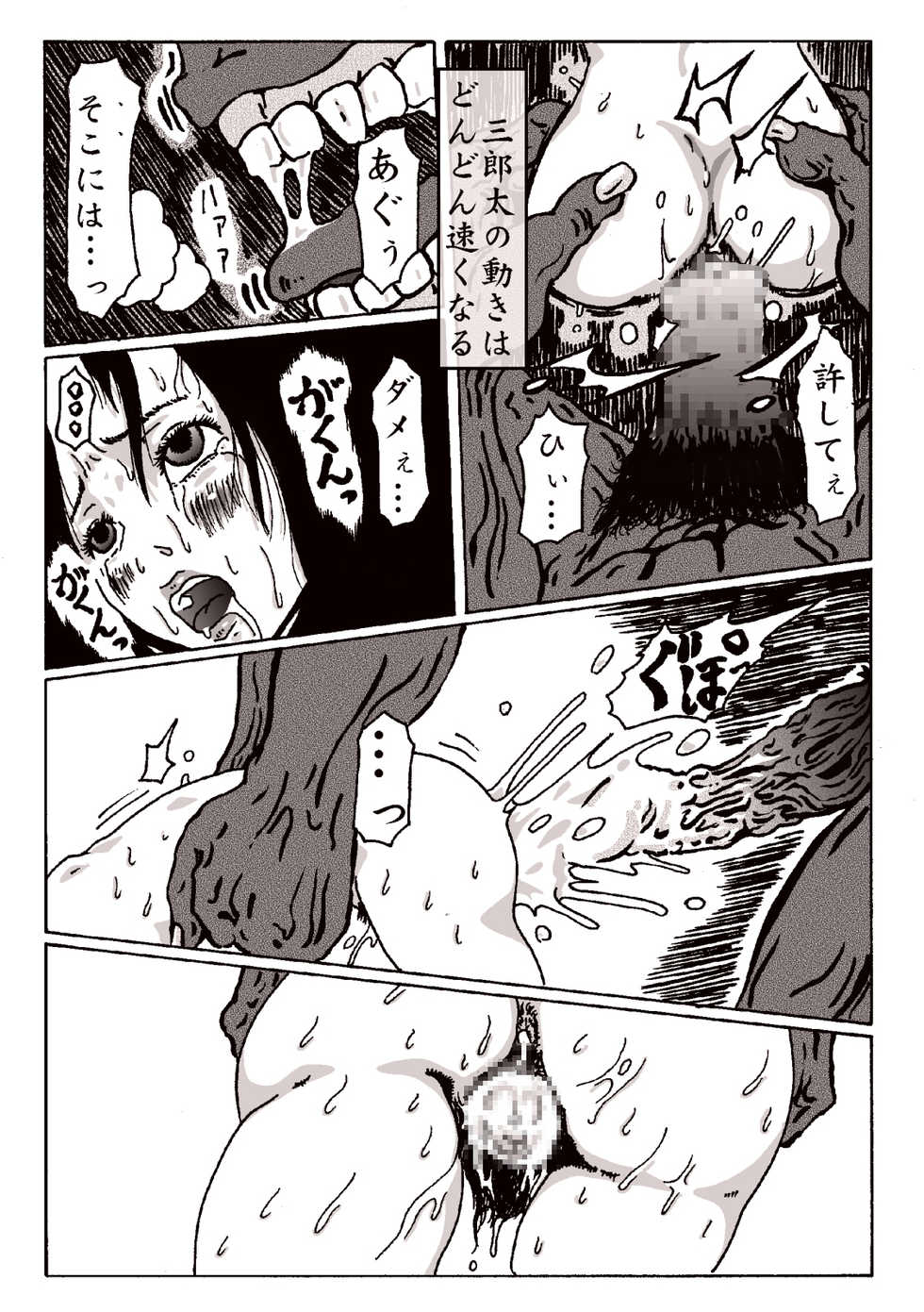 [Kijinrou] Maguma no Ikenie - Juukan oni kan - Page 23