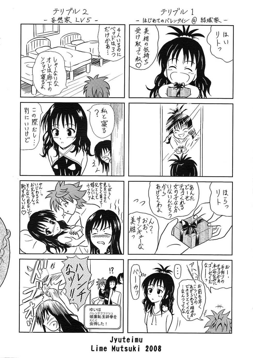 (COMIC1☆2) [Je T'aime (Mutsuki Lime)] Only When You Smile (To Love-Ru) - Page 2