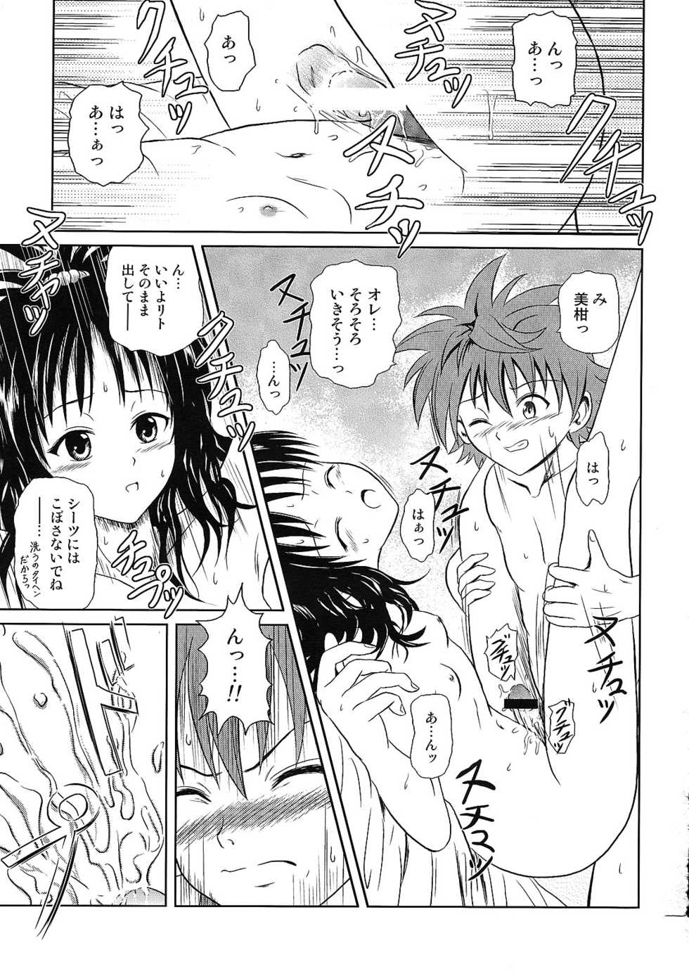 (COMIC1☆2) [Je T'aime (Mutsuki Lime)] Only When You Smile (To Love-Ru) - Page 3