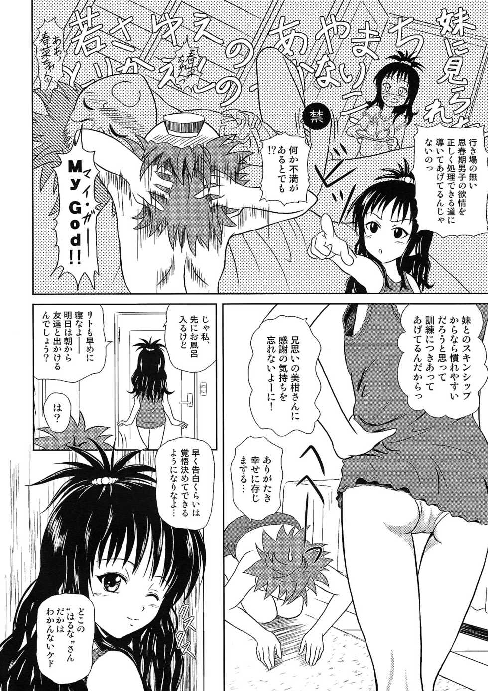 (COMIC1☆2) [Je T'aime (Mutsuki Lime)] Only When You Smile (To Love-Ru) - Page 6