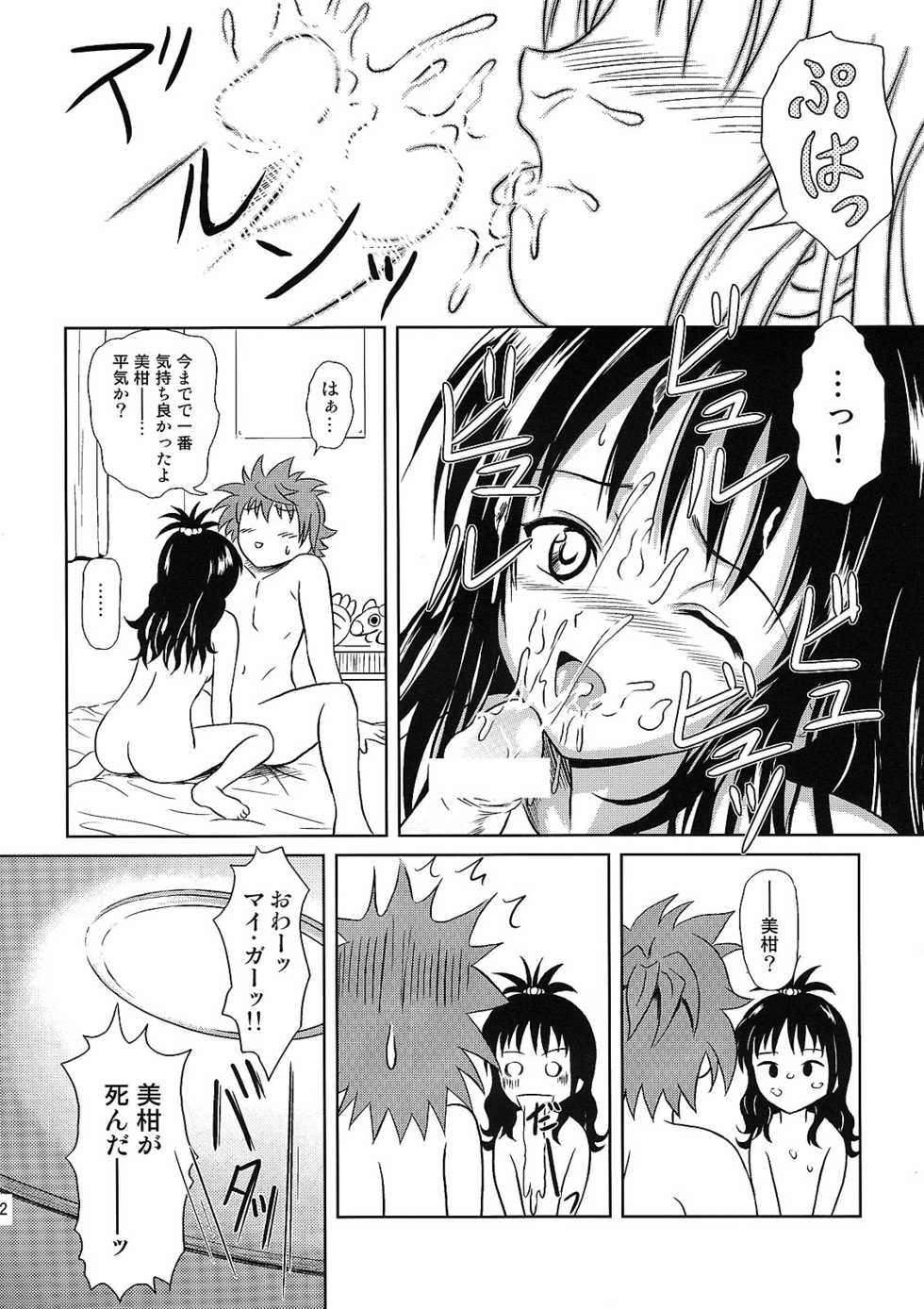 (COMIC1☆2) [Je T'aime (Mutsuki Lime)] Only When You Smile (To Love-Ru) - Page 22