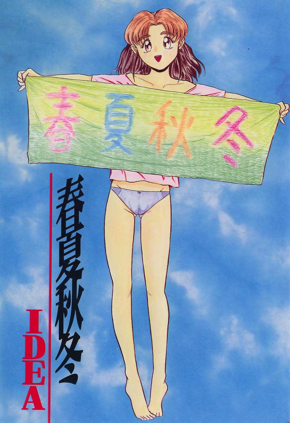 [IDEA] Shun Ka Shuu Tou - Page 2