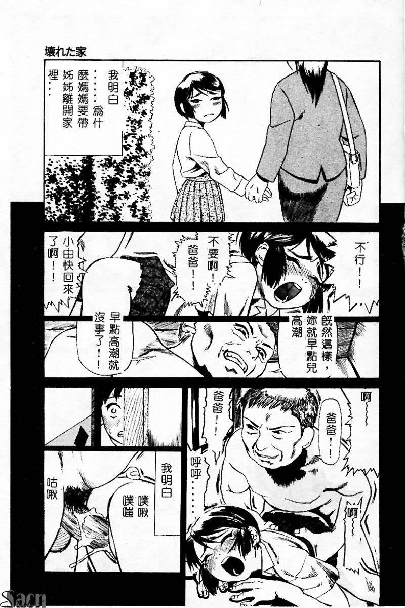 [Anthology] Kanin no le Vol. 3 ~Ane to Otouto~ [Chinese] - Page 8