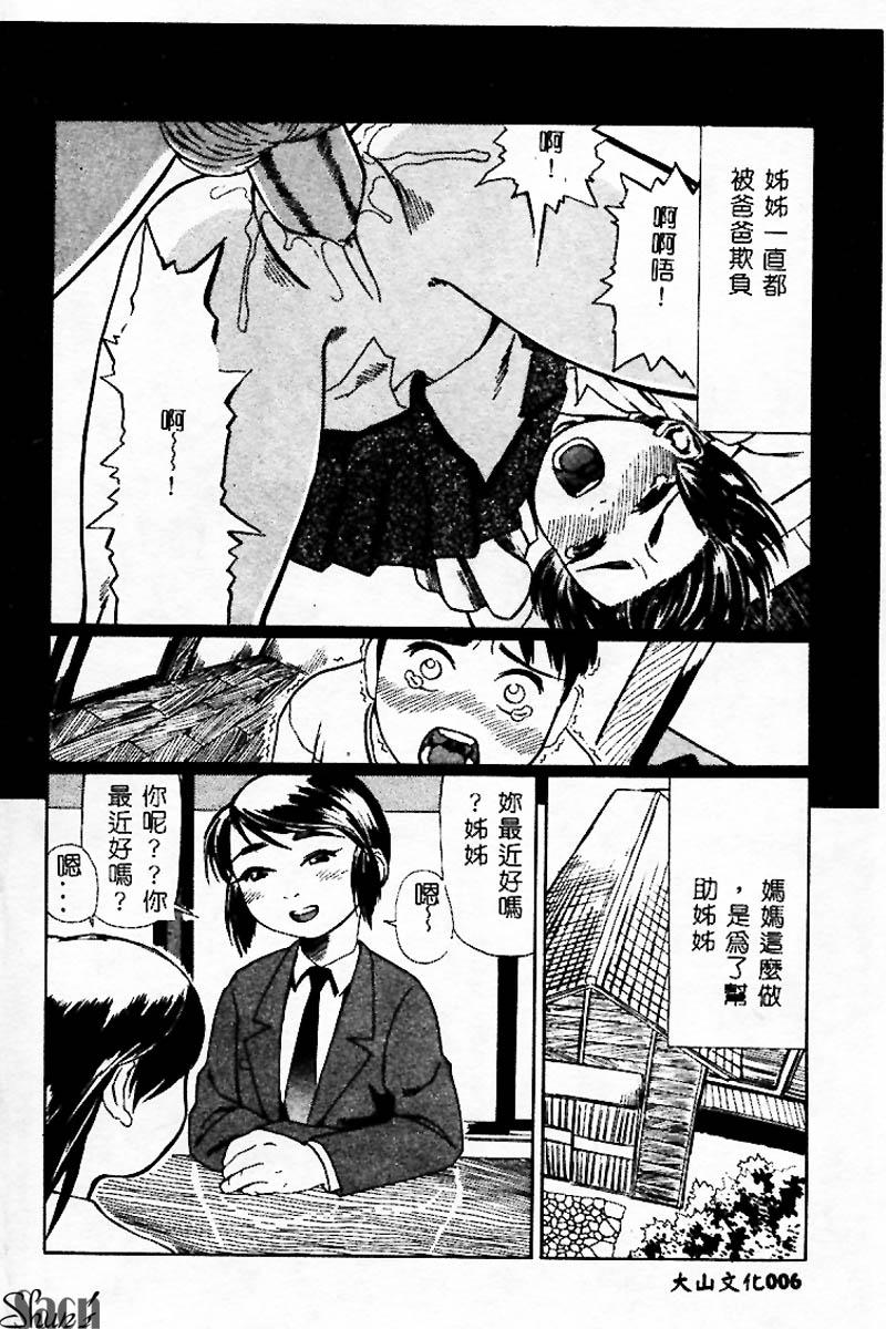 [Anthology] Kanin no le Vol. 3 ~Ane to Otouto~ [Chinese] - Page 10