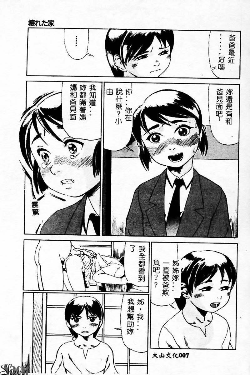 [Anthology] Kanin no le Vol. 3 ~Ane to Otouto~ [Chinese] - Page 11