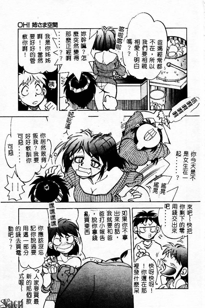 [Anthology] Kanin no le Vol. 3 ~Ane to Otouto~ [Chinese] - Page 25