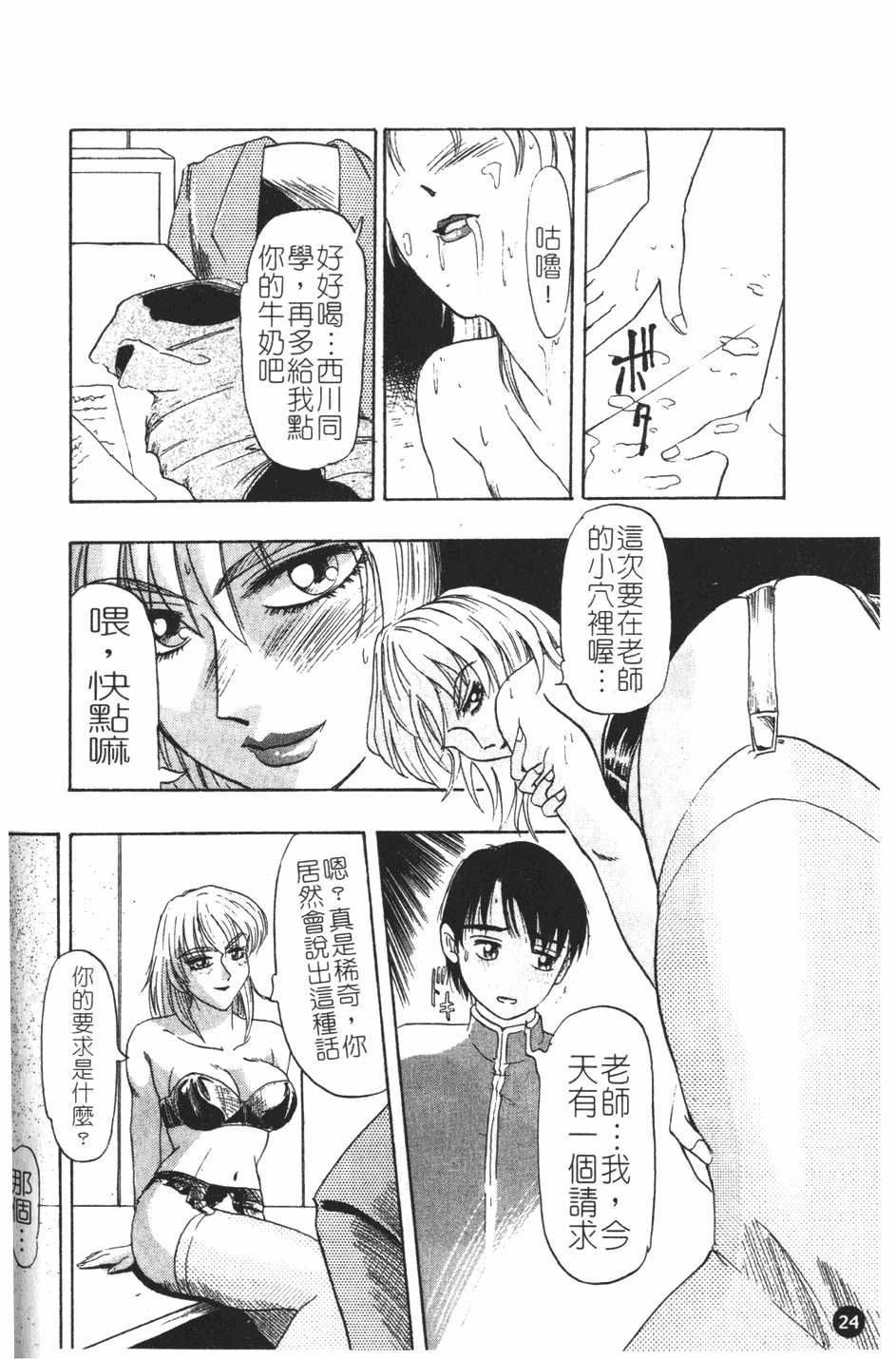 [IDEA]Kinky Sook(chinese) - Page 28