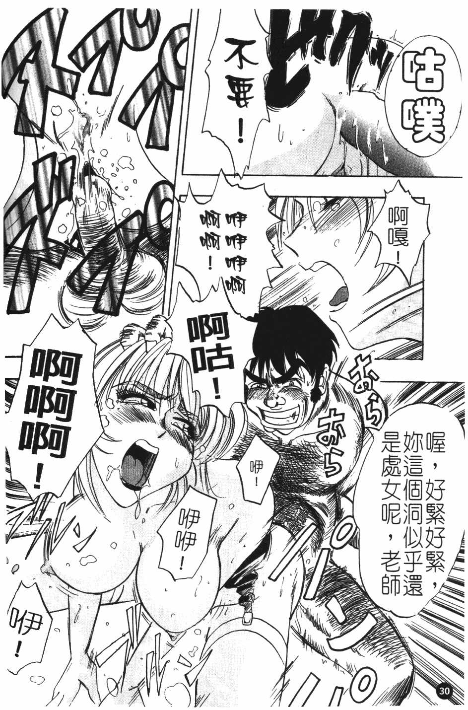 [IDEA]Kinky Sook(chinese) - Page 34