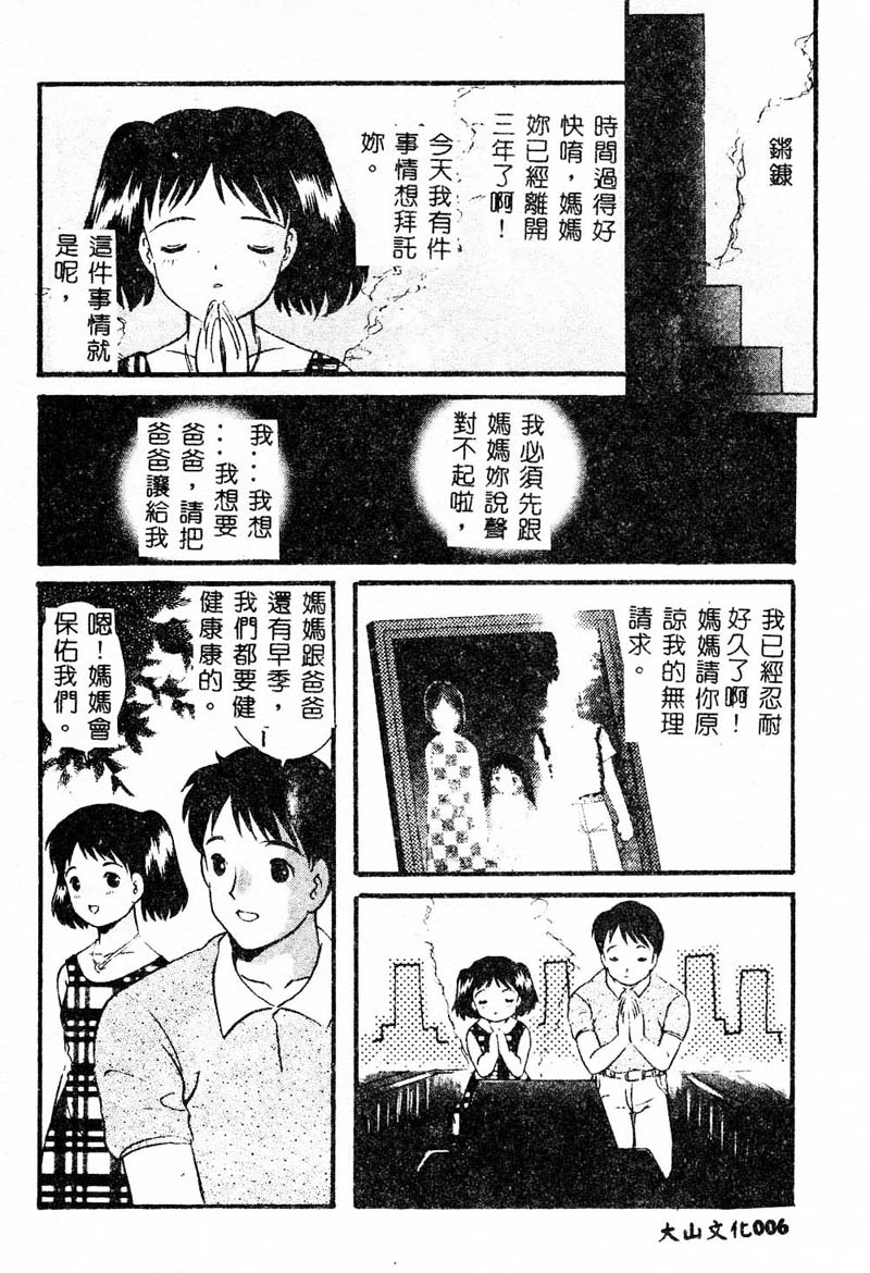 [Anthology] Kanin no le Vol. 4 ~Chichi to Musume~ [Chinese] - Page 7
