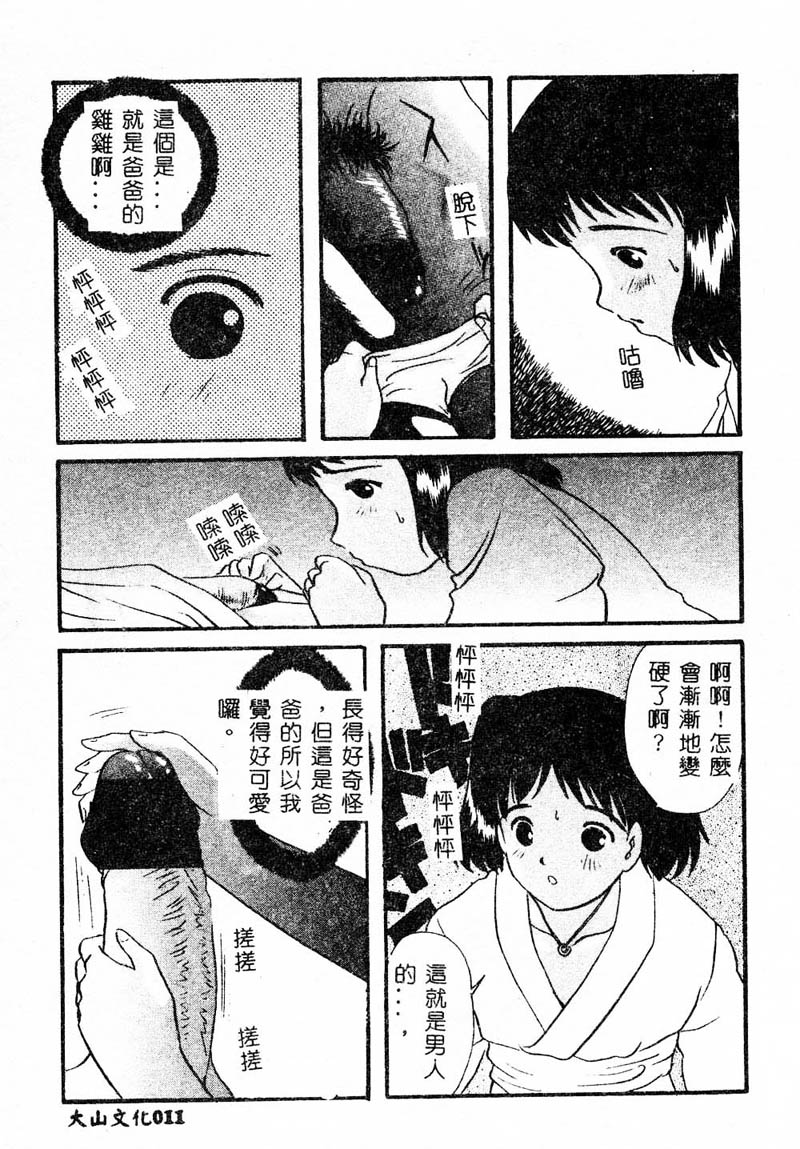 [Anthology] Kanin no le Vol. 4 ~Chichi to Musume~ [Chinese] - Page 12