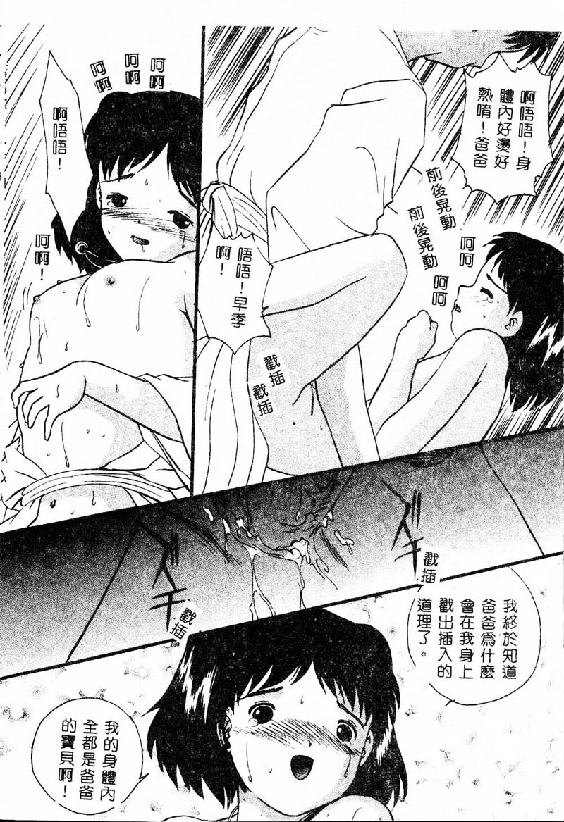 [Anthology] Kanin no le Vol. 4 ~Chichi to Musume~ [Chinese] - Page 21