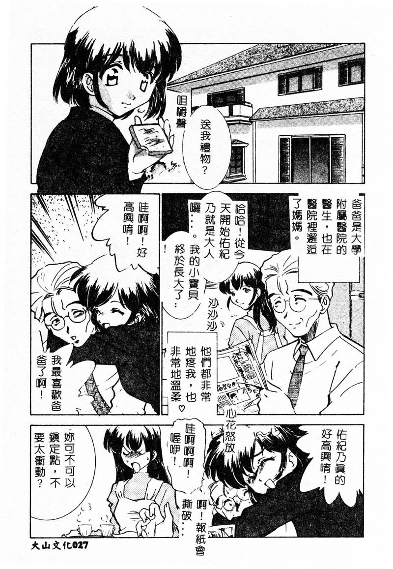 [Anthology] Kanin no le Vol. 4 ~Chichi to Musume~ [Chinese] - Page 28