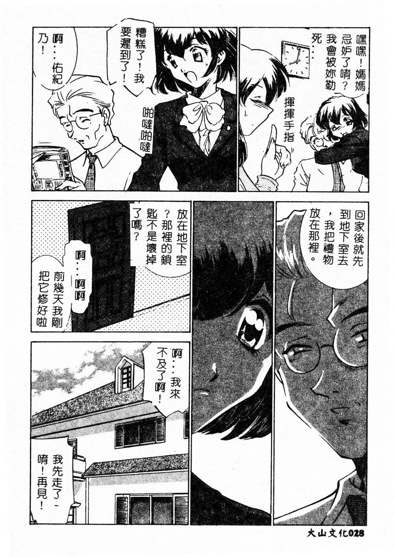 [Anthology] Kanin no le Vol. 4 ~Chichi to Musume~ [Chinese] - Page 29